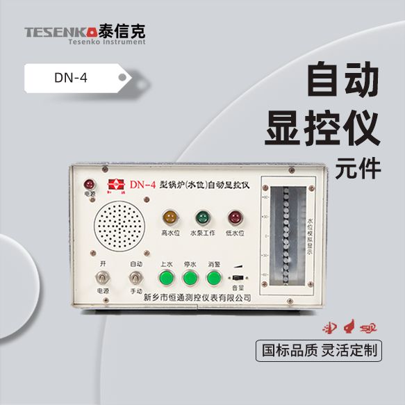 DN-4型鍋爐自動顯控儀